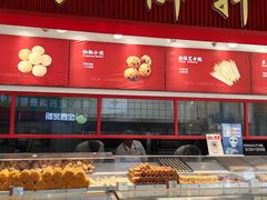 -弘御轩·现烤糕饼(宁夏路大润发店)