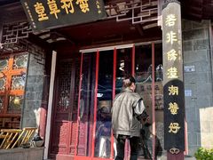 -蟹村草堂·苏式园林人文农家·大闸蟹