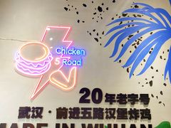 -前进5路汉堡炸鸡(汉街skp店)