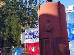 -北化机爱工场文化科技融合产业园