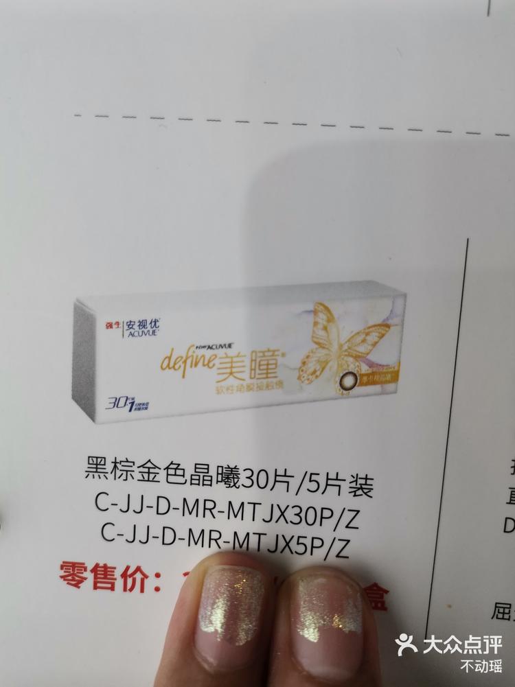 强生安适优美瞳黑棕金色晶曦30片和五片装