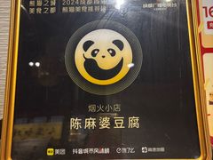 -陈麻婆豆腐总店