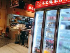-羊之道草原味道清真餐厅(番禺店)