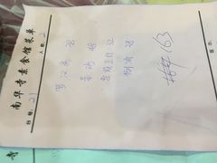 账单-南华寺素食馆(南华禅寺店)