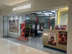 -海马体照相馆(北京apm店)