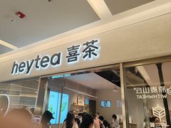 -喜茶(北京财富购物中心店)