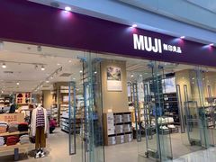 -MUJI无印良品(万达太原街店)