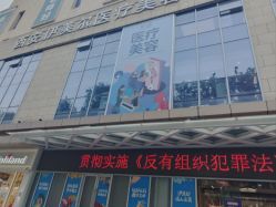 -西安伊美尔医疗美容医院