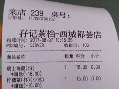 账单-孖记茶档·热腾茶餐(荔湾领展广场店)