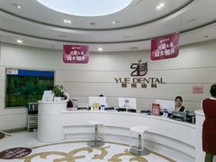 -雅悦齿科(顾村公园店)