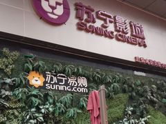 -苏宁易购(成都春熙路店)