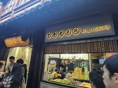 -沈大成(城隍庙店)
