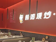 -虎丫炒鸡(西安熙地港店)