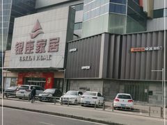 -银座家居店(北园店)