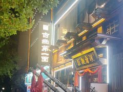 -汉唐面庄(彬州店)