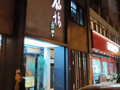 -九福楼大酒店