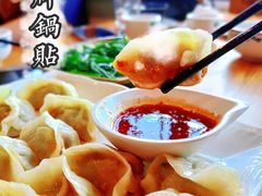 锅贴-妈妈的味道(和顺古镇店)