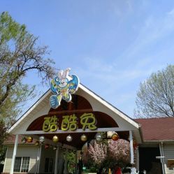 -酷酷兔少儿拓展天地