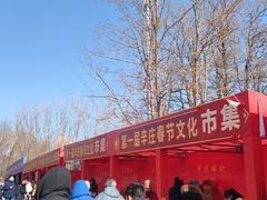 -辛庄国际文化艺术区