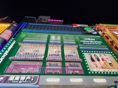 -黄兴南路步行商业街