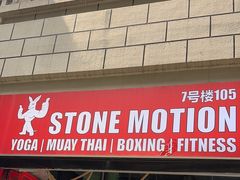 -Stone Motion Fitness 释动健身