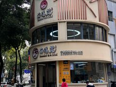 -面道赞宁海海鲜面(迎凤街店)