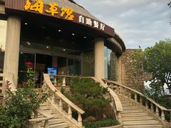 门面-海草馆自助餐厅(悦海店)