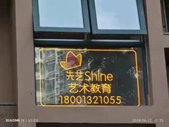 -先艺艺术教育舞蹈钢琴声乐培训(大悦城校区)