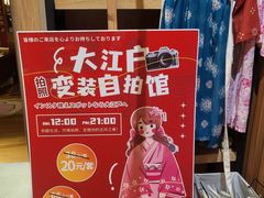 -大江户·温泉洗浴(浑南店)