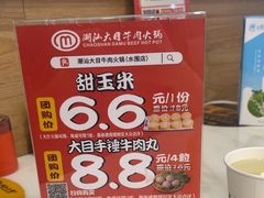 -潮汕大目牛肉火锅(水围店)