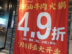 -牛必福潮汕牛肉火锅(油坊桥店)
