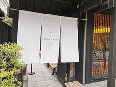 -鯛匠 HANANA