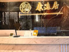 -康逸居·始于2002(海安店)