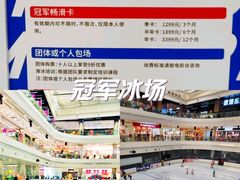 -冠军冰场CHAMPION RINK(百年港湾奥特莱斯店)