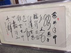 -宸宸画框裱画配框工厂店(莘庄店)