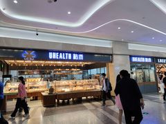 门面-UH祐禾(光谷世界城店)
