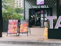 门面-Taco Bell 塔可钟(民田路店)