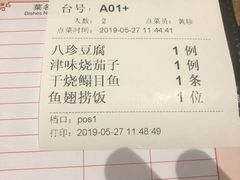 账单-陆壹捌餐厅(五大道店)