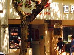 -北万新包子店(淮海店)