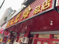 -陈氏肥蛤(小纬六路总店)