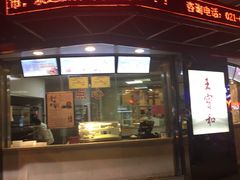 -王宝和酒家(黄浦店)