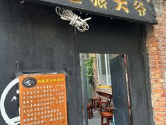 -新疆狼爷烤肉(宋庄店)