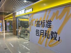 -FEELINGME乐刻私教馆·健身(文鼎财富店)