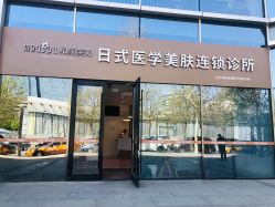 点击看大图 门面-和颜一美轻医美连锁