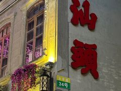 -汕头市小公园