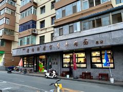 -清真磨沟沿老字号牛肉面(总店)