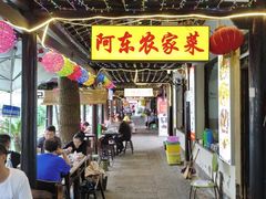 -阿东农家菜(新场古镇下塘街店)