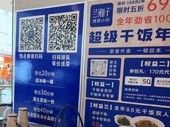 -兰湘子·湘菜小炒(三桥万象城店)