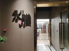 -永膳精致本味湘菜(麓谷店)