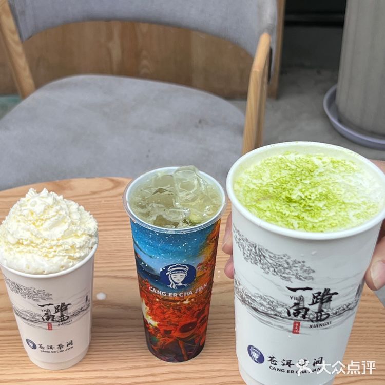 vocal…传下去‼️苍洱茶间新中式奶茶上新啦